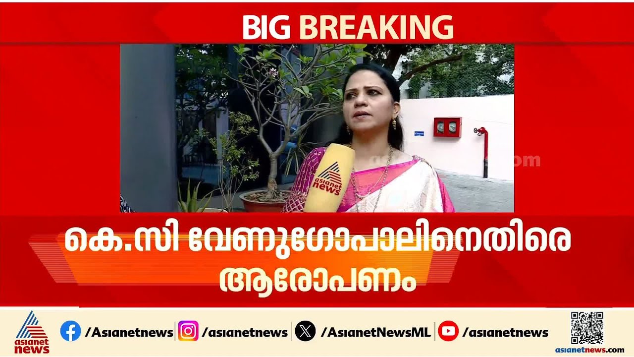 'DMKയെ വെട്ടി TVK സഖ്യത്തിന് ശ്രമിച്ചു' KC വേണുഗോപാലിനെതിരെ തമിഴ്‌നാട് മഹിള കോണ്‍ഗ്രസ് മുന്‍ അധ്യക്ഷ