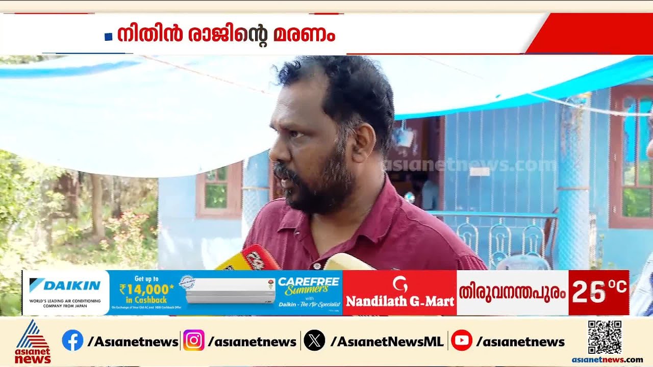 'കേസ് അട്ടിമറിക്കാൻ ശ്രമം, ദൃശ്യങ്ങളിൽ ഡോ.റാം ഇല്ലെന്ന് വരുത്തി തീർക്കാനാണ് നീക്കം' | Nithin Raj