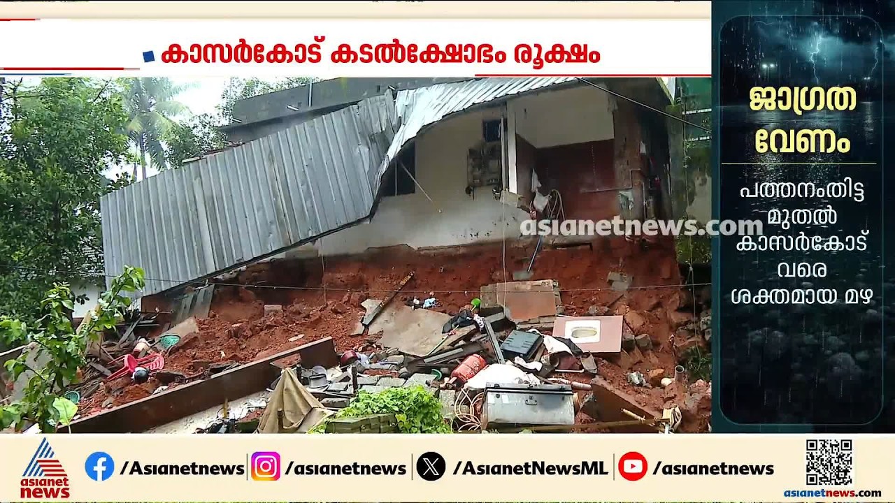 മലബാറിൽ മഴയ്ക്ക് ശമനം; പലയിടത്തും മഴക്കെടുതി, രക്ഷാ പ്രവർത്തനം തുടരുന്നു