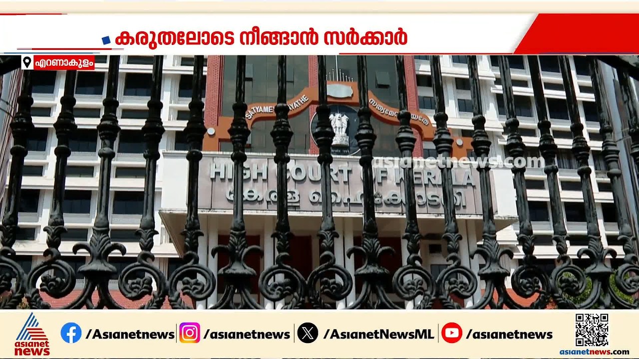 വഖഫ് ബോർഡ് പുനഃസംഘടന; ഇടക്കാല സ്റ്റേ നൽകാതെ ഹൈക്കോടതി ഡിവിഷൻ ബെഞ്ച്, കരുതലോടെ നീങ്ങാൻ സർക്കാർ