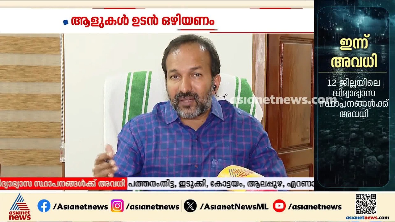 വീടുകളുടെ ടെറസ് സുരക്ഷിതമല്ല,ജനങ്ങൾ ക്യാമ്പിലേക്ക് മാറാൻ മടിക്കരുത്: പിസി വിഷ്ണുനാഥ് |P.C.Vishnunadh