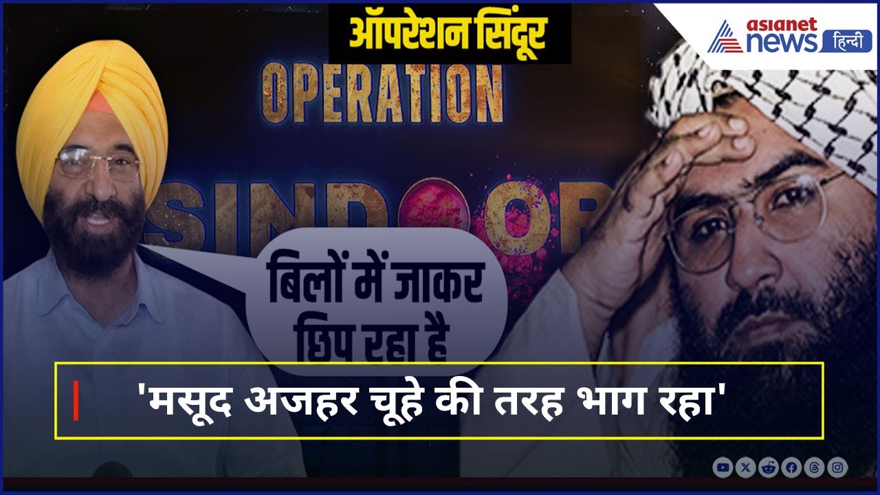 'हमारी सेना ने धर्म नहीं...' Operation Sindoor पर पाक को जरूर चुभेगी Manjinder Singh Sirsa की ये बात