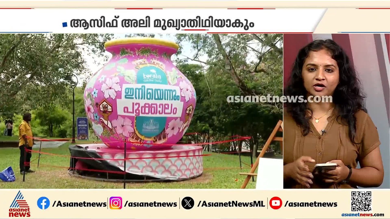 മലയാളികളുടെ ആഘോഷക്കാലം അവസാനിക്കുന്നു; ഓണം വാരാഘോഷം ഇന്ന് കൊടിയിറങ്ങും