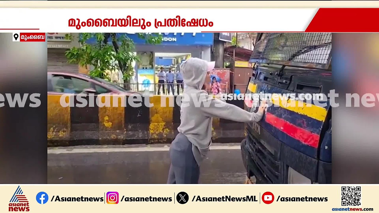 മുംബൈയില് നിരോധനാജ്ഞ മറികടന്ന് ആയിരങ്ങള് തെരുവില്; സമരത്തിന്റെ മുഖമായി റിയ ആഹിര് | Mumbai
