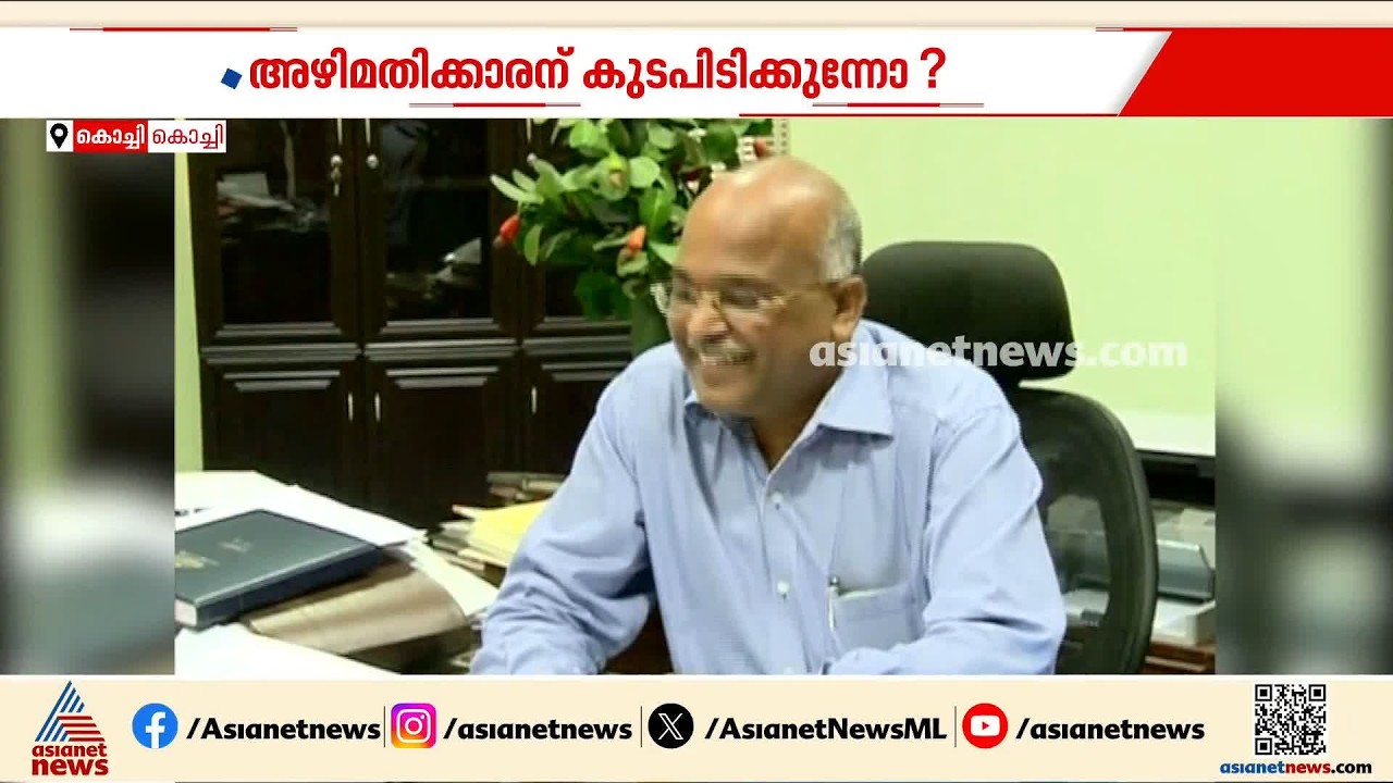 ഇത്രയും വലിയ അഴിമതിക്കാരനാണോ സുപ്രധാന പദവിയിൽ? കെ.എ.രതീഷ് തുടരുന്നതിനെതിരെ ഹൈക്കോടതി
