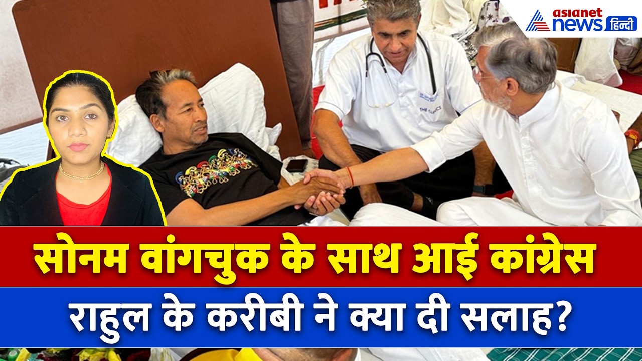 17 जुलाई सुबह की बड़ी खबरें: AAP, समाजवादी पार्टी के बाद Sonam Wangchuk को मिला कांग्रेस का भी साथ