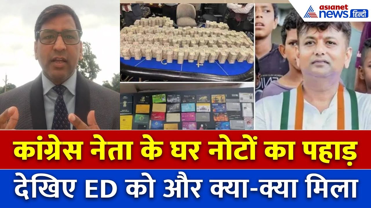 जहां कांग्रेस की सरकार, वहां उन्हीं का विधायक निकला 'धनकुबेर' का भी बाप