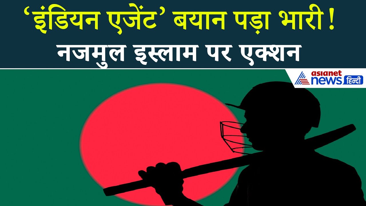 बांग्लादेश क्रिकेट में भूचाल! BCB ने लिया बड़ा फैसला