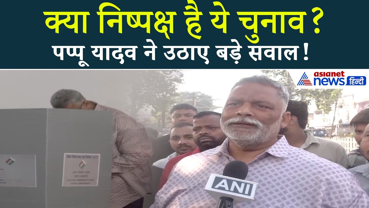 Pappu Yadav: 'लाल किला धमाके की पूरी जिम्मेदीर अमित शाह की, इनको चोर मंत्रालय पकड़ाओ'