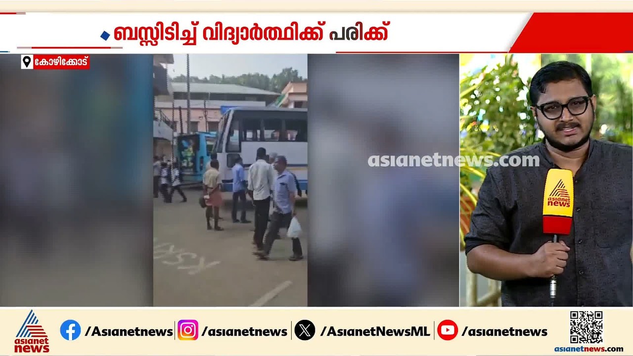 KSRTC ബസ് ഇടിച്ച് വിദ്യാർത്ഥിനിക്ക് ​ഗുരുതര പരിക്ക്; കുട്ടിയുടെ കാലിലൂടെ ബസ് കയറിയിറങ്ങി