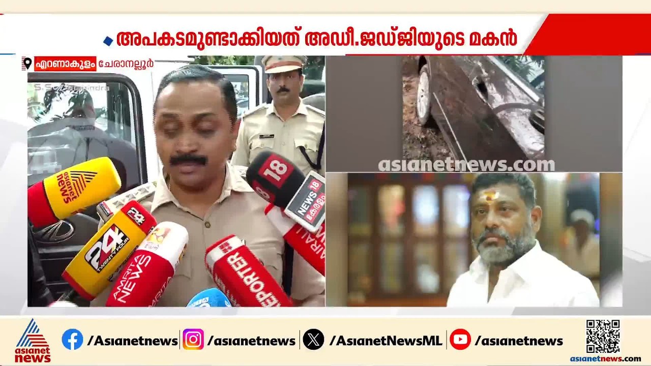 'പ്രതിയായ 17 വയസുകാരൻ മദ്യപിച്ചിട്ടില്ല, മനഃപൂര്‍വമല്ലാത്ത നരഹത്യക്ക്‌ കേസെടുക്കും' ​| Ernakulam