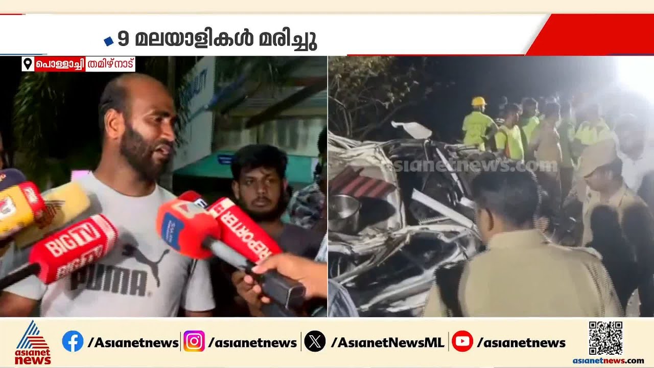 'ഞമ്മടെ മുമ്പിൽ കൂടിയാണ് ഓല് പാസ് ചെയ്ത് പോയത്, 13ാം വളവീന്ന് ആണ് ഇത് സംഭവിച്ചത്' | Accident
