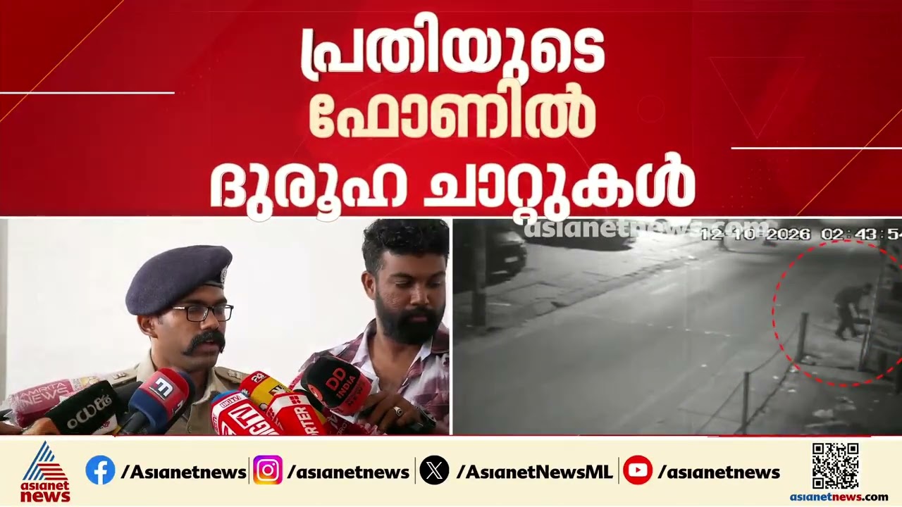 ജൂതപ്പള്ളിക്ക് തീയിട്ട സംഭവം; പ്രതി ബോസ് എന്ന വ്യക്തിയുമായി ചാറ്റ് ചെയ്തിരുന്നുവെന്ന് ഡിസിപി | Kochi