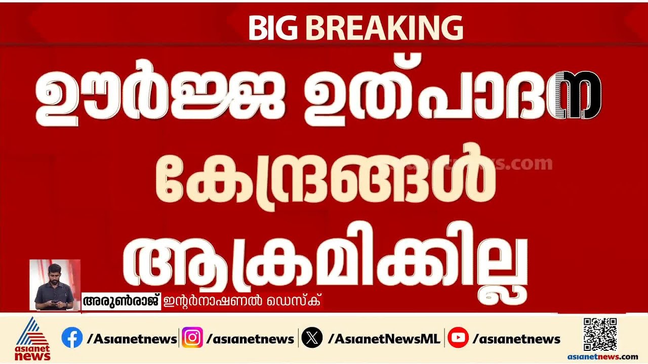 ഖാര്‍ഗ് ദ്വീപ് പിടിച്ചെടുത്ത് ഇറാന്റെ ശക്തി കുറയ്ക്കാനാണ് അമേരിക്ക ശ്രമിക്കുന്നത്; പിജെ വിന്‍സെന്റ്