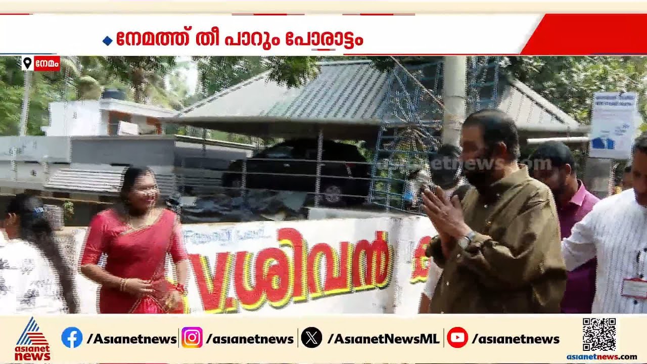 ഇടതിന് വോട്ടെന്ന SDPI യുടെ പരസ്യ നിലപാട് നേമത്തെ സ്വാധീനിക്കുമോ? കരുതലോടെ നീങ്ങാൻ യുഡിഎഫും