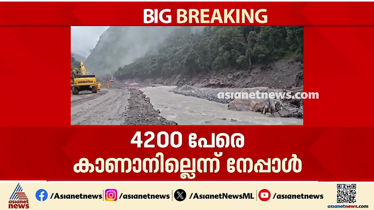 നേപ്പാൾ മിന്നൽ പ്രളയത്തിൽ മരണസംഖ്യ 903 ആയി; ദുരന്തത്തിൽ 4200 പേരെ കാണാനില്ലെന്ന് റിപ്പോർട്ട്| Nepal