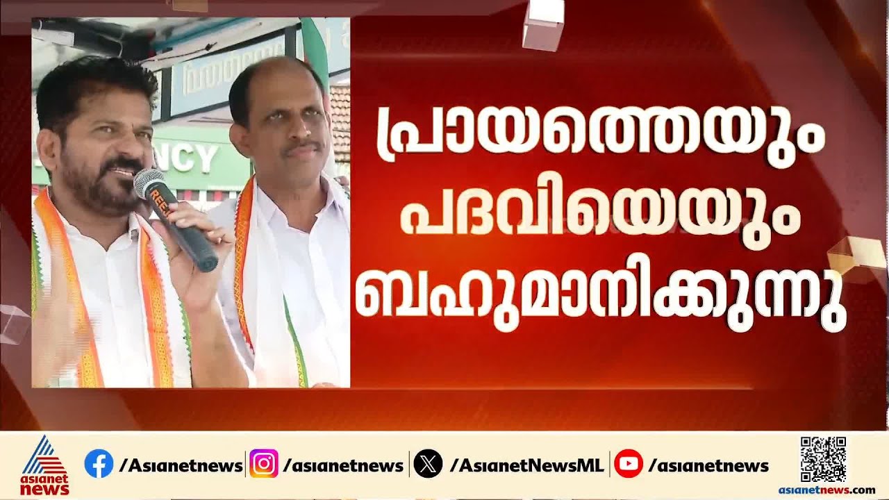 പിണറായിയുടെ അധിക്ഷേപം അനു​ഗ്രഹമായി കാണുന്നു, പക്ഷേ ജനങ്ങളെ അധിക്ഷേപിക്കാനാകില്ല: രേവന്ത് റെഡ്ഡി