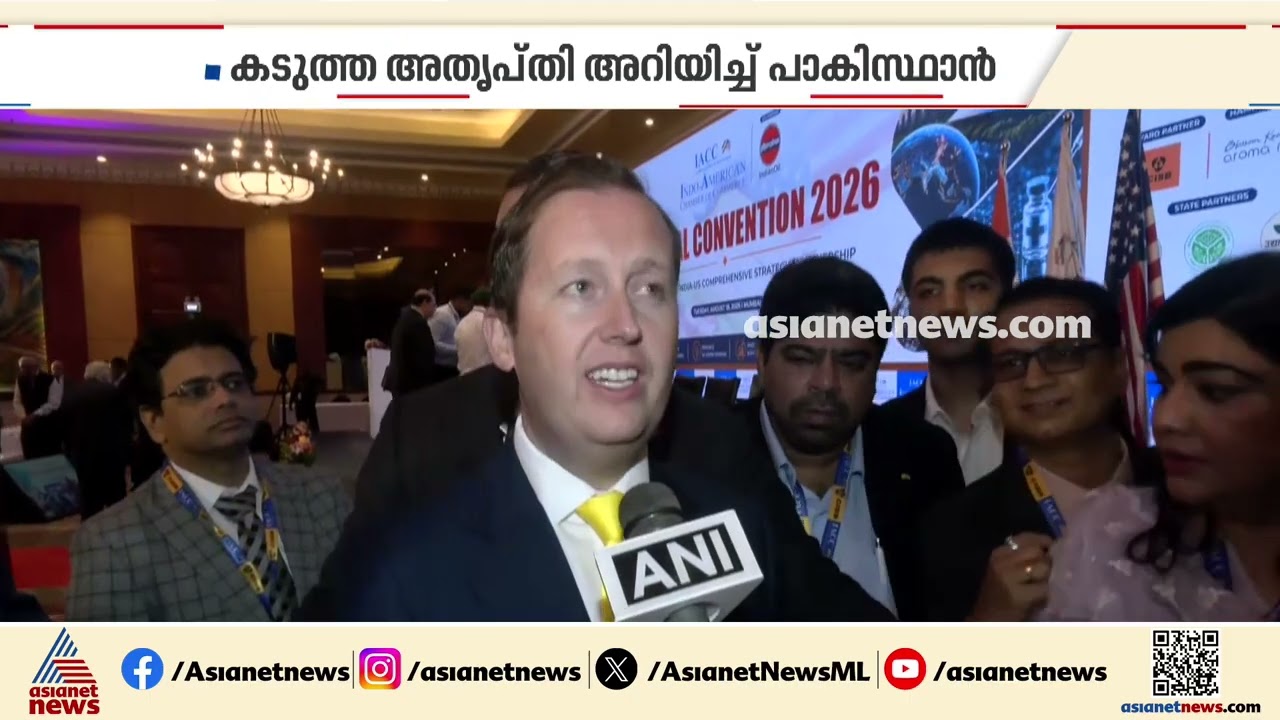 'ജമ്മുകശ്‍മീർ നിത്യയുടെ പ്രധാനഘടകം';പ്രസ്താവനയുമായി ഇന്ത്യയിലെ US അംബാസഡർ,അതൃപ്തി അറിയിച്ച്പാകിസ്ഥാൻ