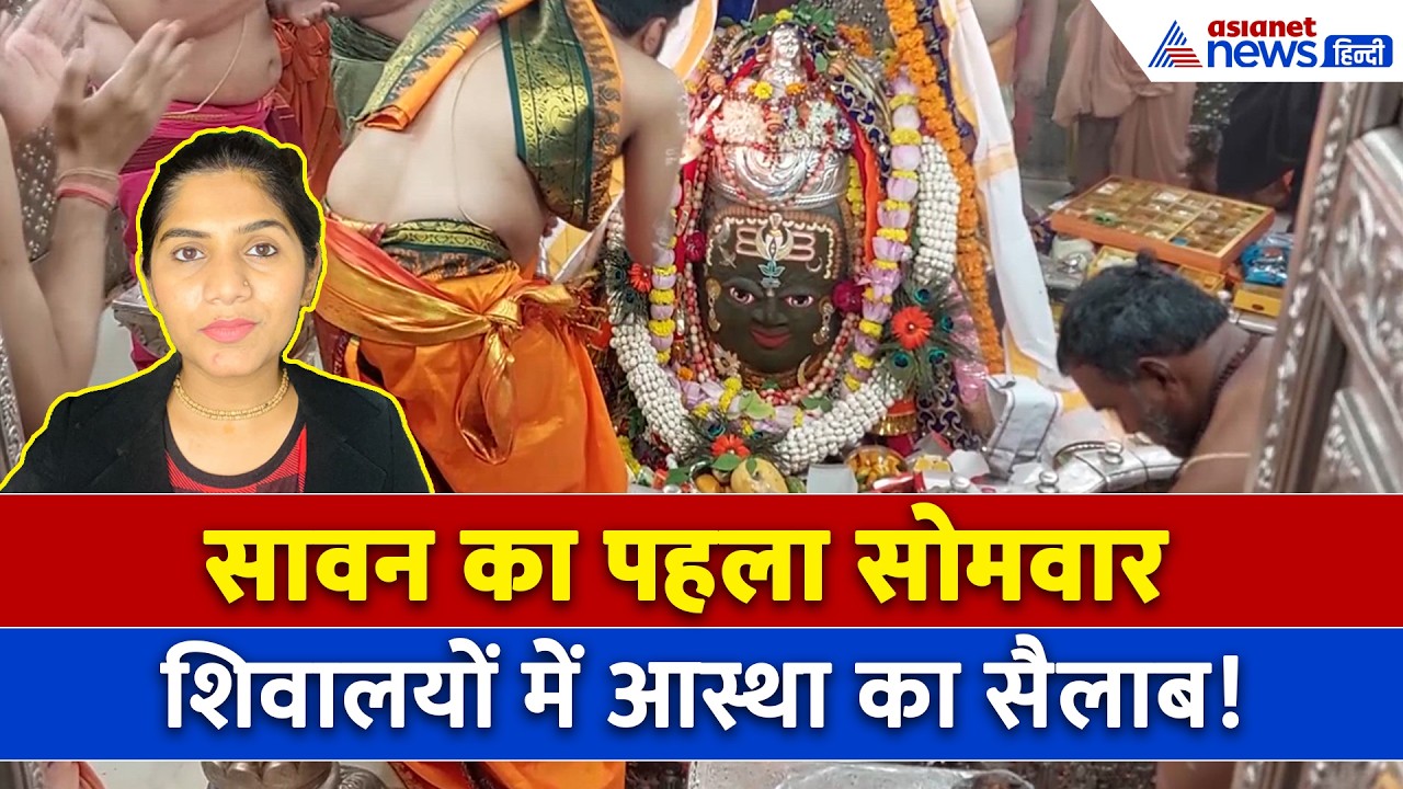 3 अगस्त सुबह की बड़ी खबरें: काशी से प्रयागराज तक...सावन के पहले सोमवार पर उमड़ा आस्था का सैलाब
