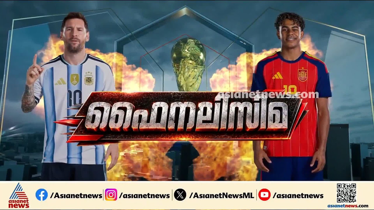 ലോകകപ്പ് ഫെെനലിനിടെ ആശങ്കയായി കാട്ടുതീ; ഭയപ്പെടേണ്ട സാഹചര്യമില്ലെന്ന് അധികൃതർ