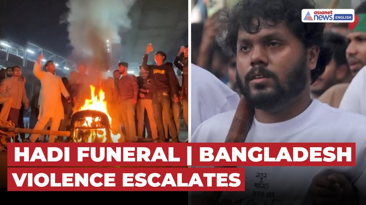 Hadi Funeral | Protests and Violence Escalate in Bangladesh