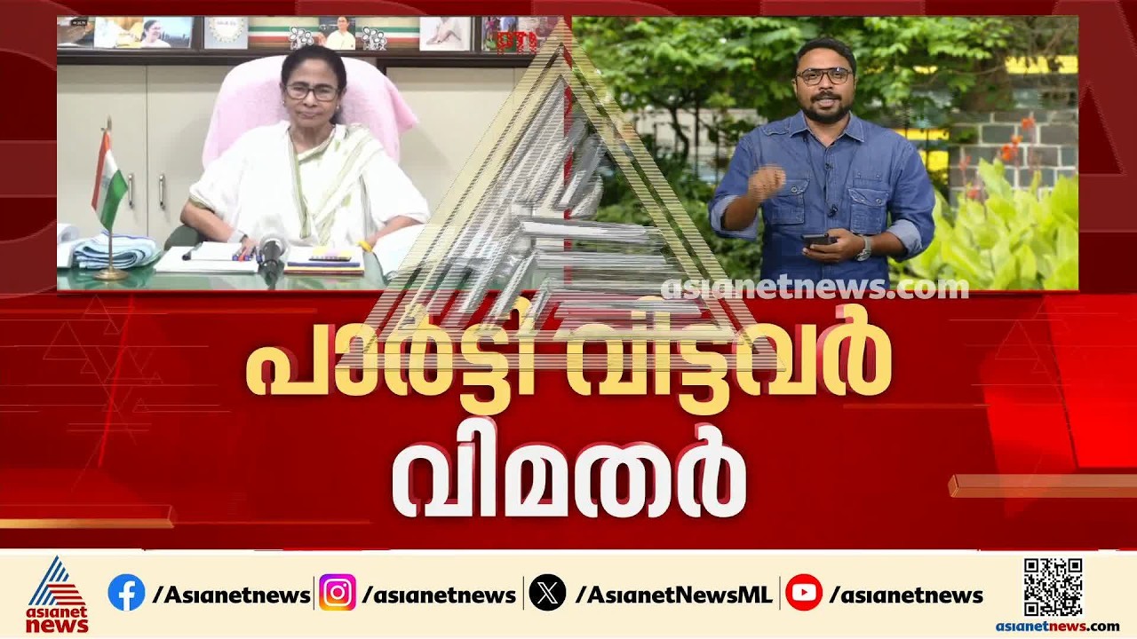 'ചിഹ്നം നിലനിർത്തും, പോരാട്ടം തുടരും';ഒടുവിൽ മൗനം വെടിഞ്ഞ് മമത, വിമതർക്കെതിരെ ഒളിയമ്പുകൾ