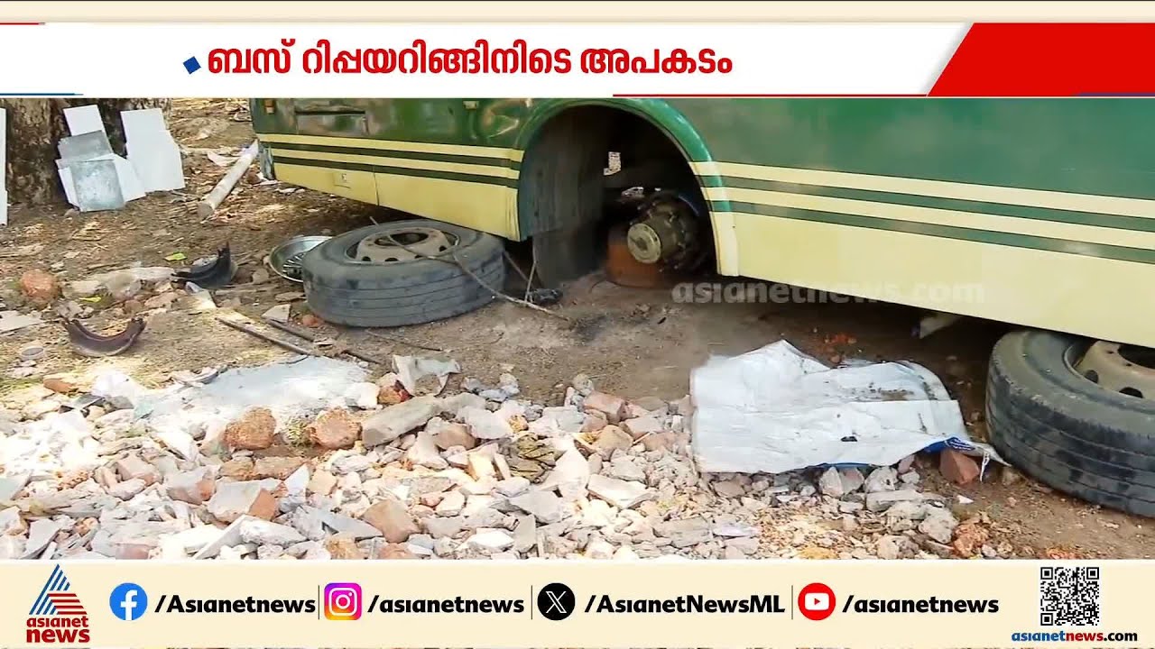 കോഴിക്കോട് ബസ് റിപ്പയറിങ്ങിനിടെ അപകടം; ബസിനടിയിൽ കുടുങ്ങിയ തൊഴിലാളിക്ക് ദാരുണാന്ത്യം| Kozhikode