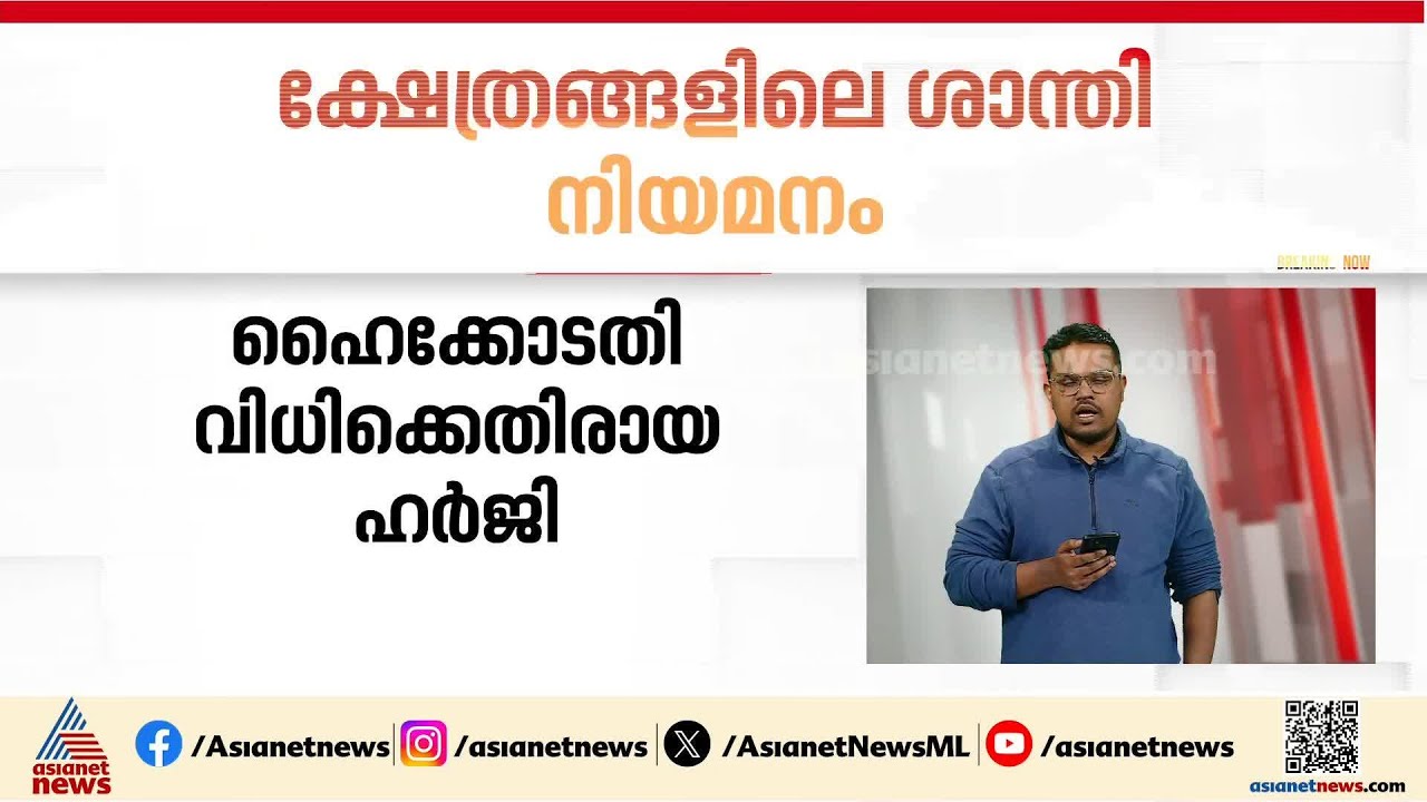 ക്ഷേത്രങ്ങളിലെ ശാന്തി നിയമനം; തിരുവിതാംകൂര്‍ ദേവസ്വം ബോര്‍ഡിന് നോട്ടീസയച്ച് സുപ്രീംകോടതി