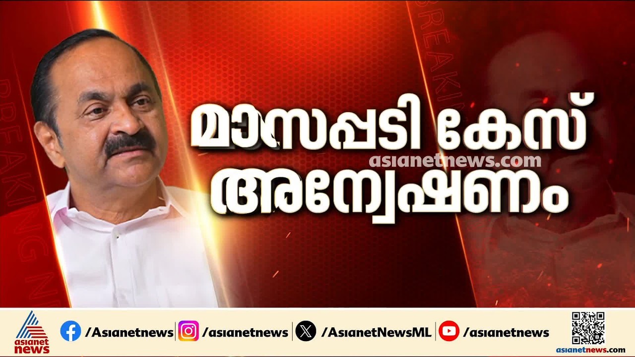 മാസപ്പടി കേസ്: അന്വേഷണം നിയമപരമായ ബാധ്യത; സർക്കാർ എടുത്തുചാട്ടം നടത്തിയില്ല