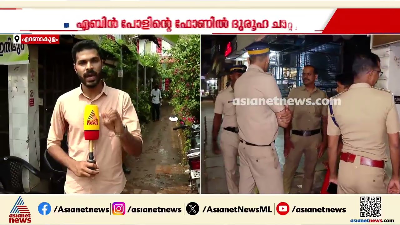 ജൂതപ്പള്ളിക്ക് തീയിടുന്നത് ചിത്രീകരിച്ചു, 'ബോസി'ന് അയച്ചു;എബിൻ പോളിന്റെ ഫോണിൽ‌ ദുരൂഹ ചാറ്റുകൾ| Kochi