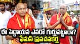 Chaganti Koteswara Rao Visits Tirumala Temple