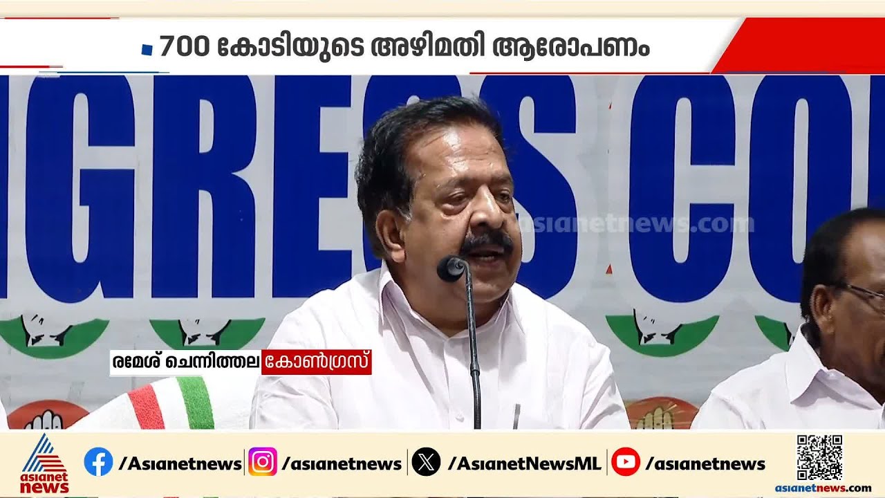 സഹകരണ വകുപ്പിൽ 700 കോടിയുടെ അഴിമതി നീക്കമെന്ന് രമേശ് ചെന്നിത്തല