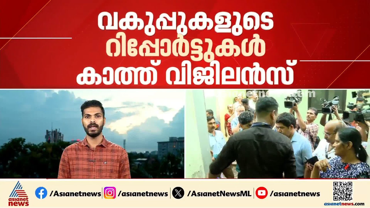മുണ്ടംവേലി ഫ്ലാറ്റ് നിർമാണ ക്രമക്കേടിൽ വകുപ്പുകളുടെ റിപ്പോർട്ടുകൾ ലഭിച്ച ശേഷം മാത്രം തുടർനടപടികൾ