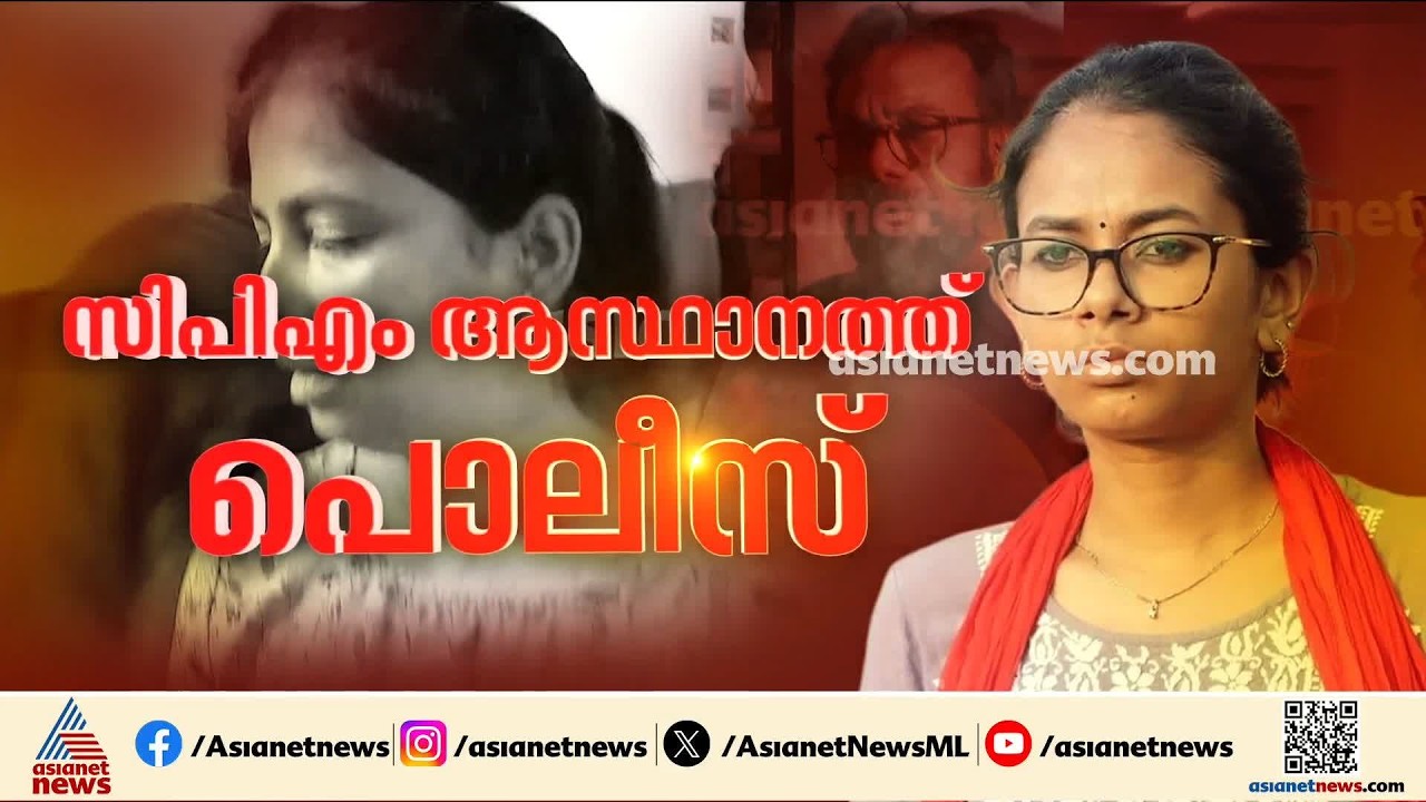 'എന്ത് ധൈര്യത്തിലാണ് അകത്തേക്ക് കയറിയത്'; ഐഷിയെ അറസ്റ്റ് ചെയ്യാനെത്തിയ പൊലീസിനെ തടഞ്ഞ് ബ്രിട്ടാസ്