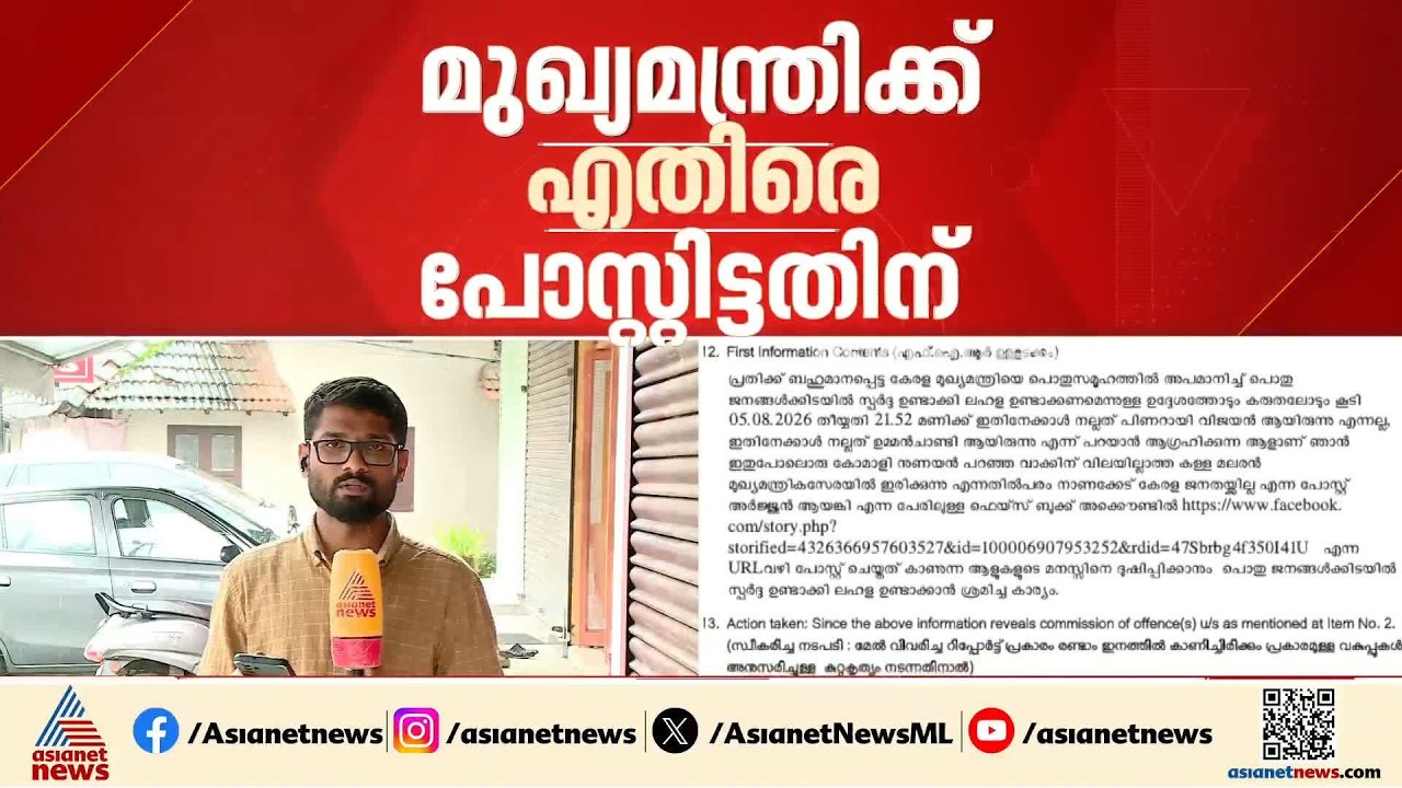 അർജുൻ ആയങ്കിയ്ക്ക് എതിരെ വീണ്ടും കേസ്; മുഖ്യമന്ത്രിക്ക് എതിരെ പോസ്റ്റ്‌ ഇട്ടതിനാണ് പുതിയ കേസ്