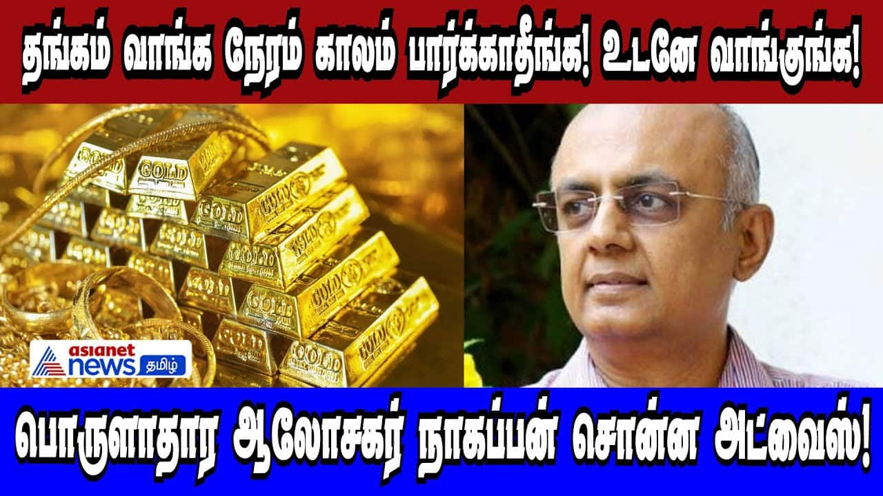 Buy Gold Now? Economic Advisor Nagappan's Insights