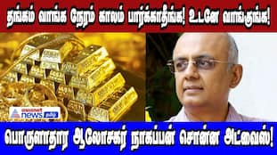 Buy Gold Now? Economic Advisor Nagappan's Insights