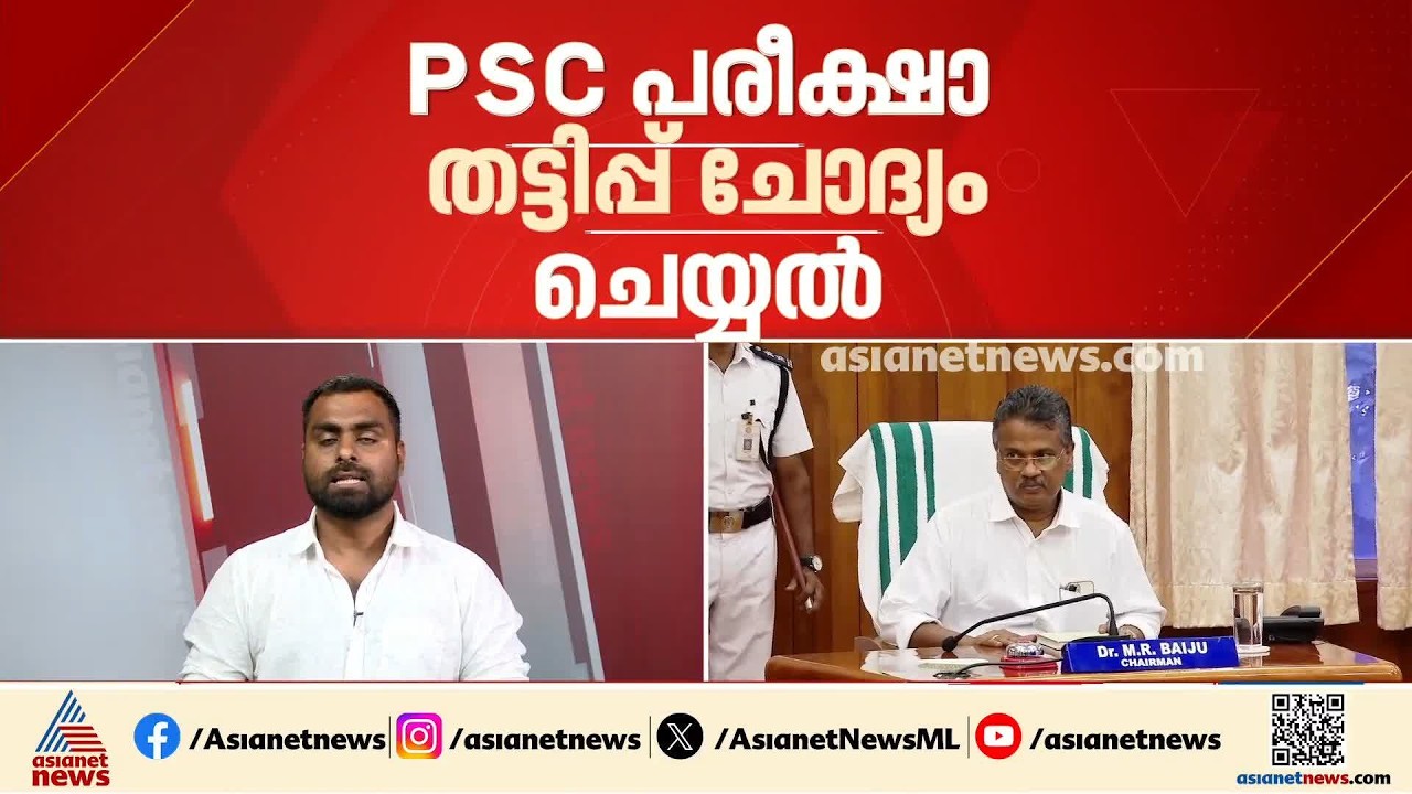 പിഎസ്‍സി ആസൂത്രണക്കമ്മീഷൻ പരീക്ഷാ തട്ടിപ്പ്; അന്വേഷണ സംഘത്തിന് മുന്നിൽ പിഎസ്‍സി അം​ഗങ്ങൾ എത്തുമോ?