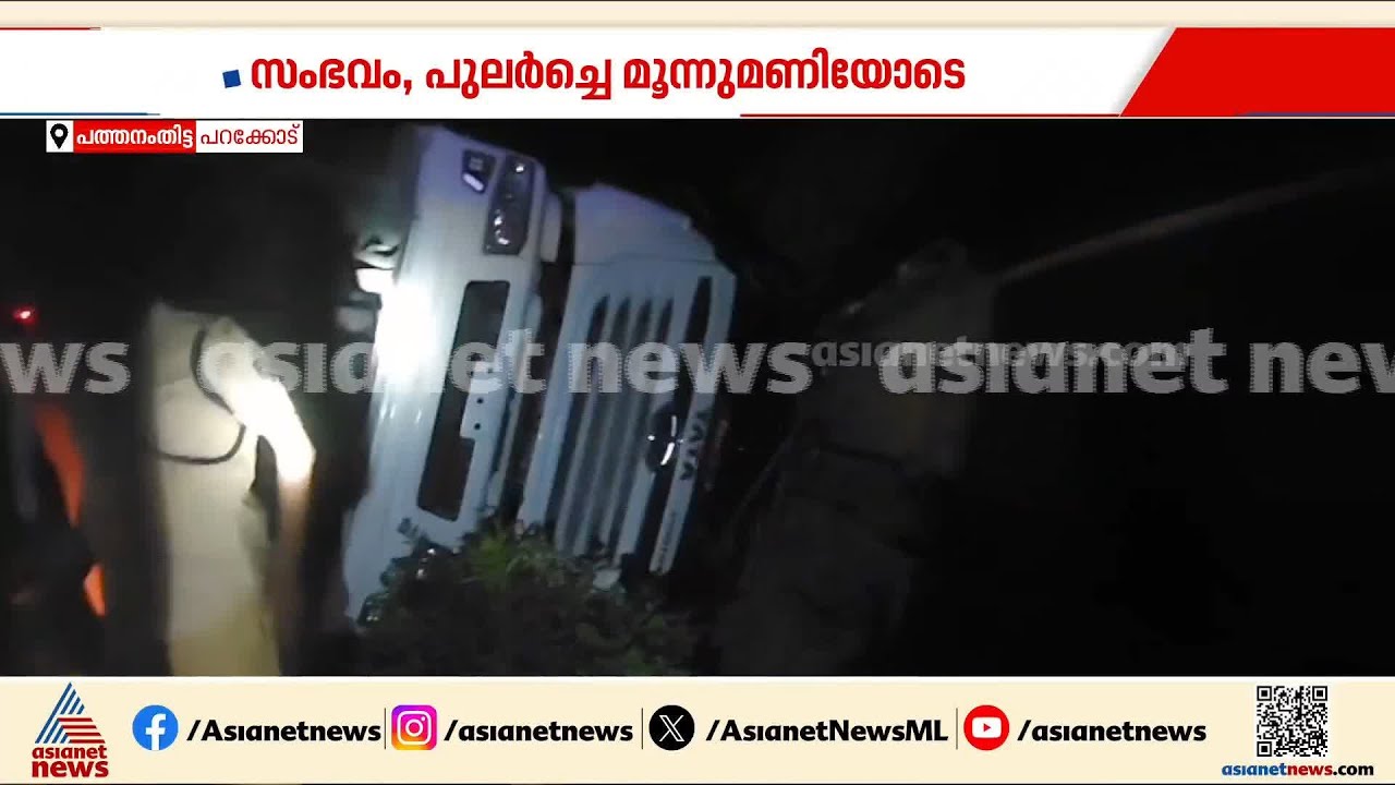 പത്തനംതിട്ടയിൽ ടോറസ് ലോറി വീടിന്റെ മുകളിലേക്ക് മറിഞ്ഞ് വീട്ടമ്മ മരിച്ചു