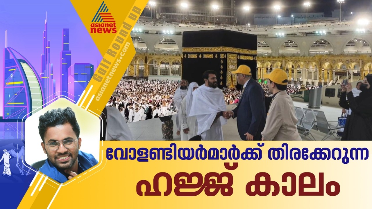 കൊടും ചൂടില്‍ ഏര്‍പ്പെടുത്തിയ നിയന്ത്രണങ്ങള്‍ ഫലിച്ചു; ഇത്തവണയും ഹജ്ജിന് വിപുലമായ സജ്ജീകരണങ്ങള്‍