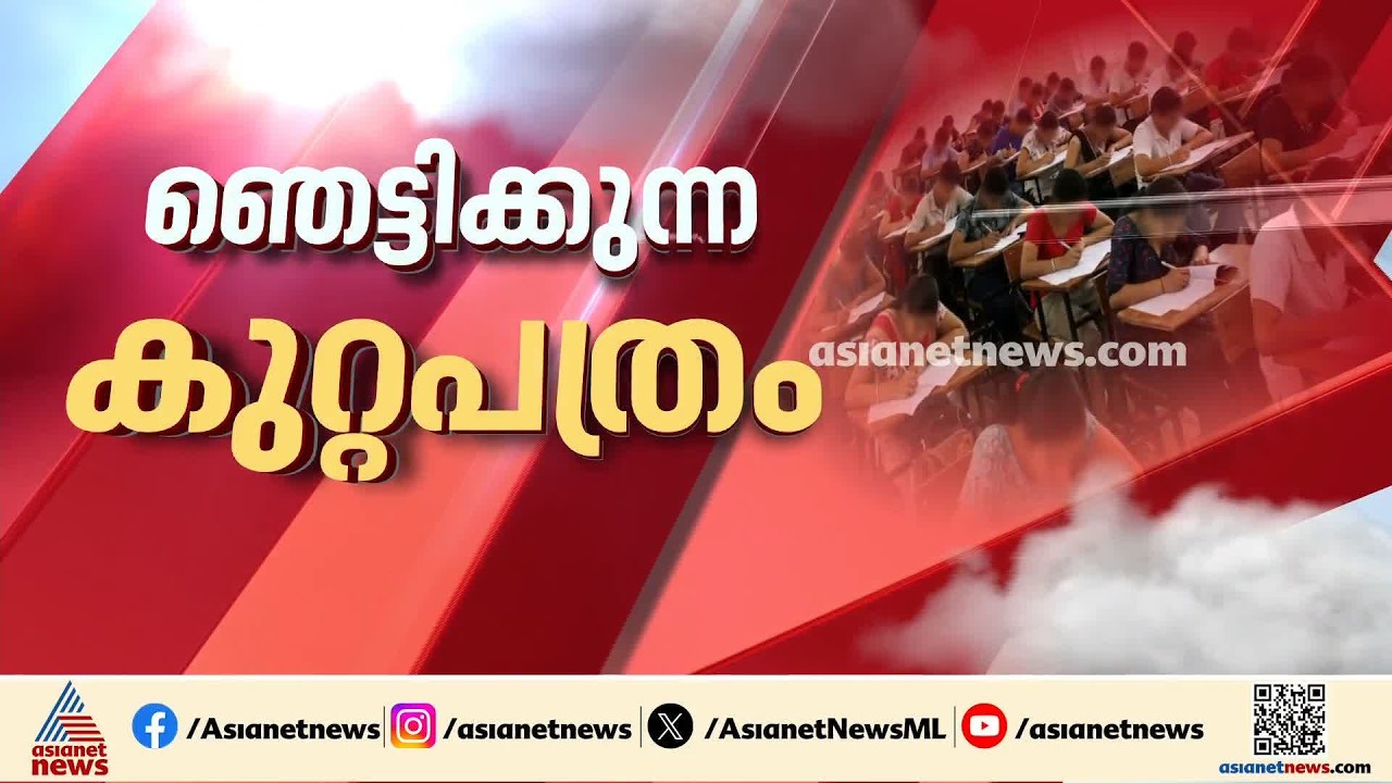 നീറ്റ് ചോദ്യപേപ്പർ ചോർച്ച; കേസിൽ സിബിഐ കോടതിയിൽ സമർപ്പിച്ചത് 20,000 പേജുള്ള കുറ്റപത്രം | NEET Exam