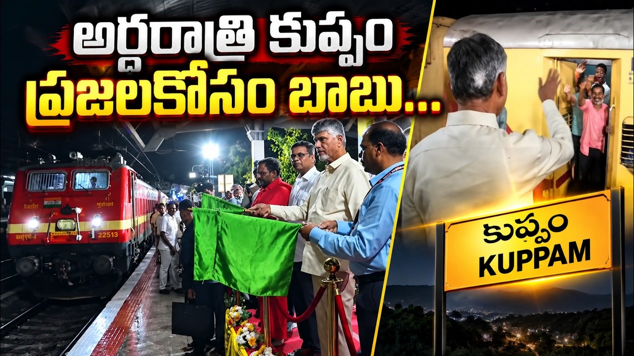 ఈ ఏజ్ లో బాబుగారు ఎలా కష్టపడుతున్నారో చూడండి  | Asianet News Telugu