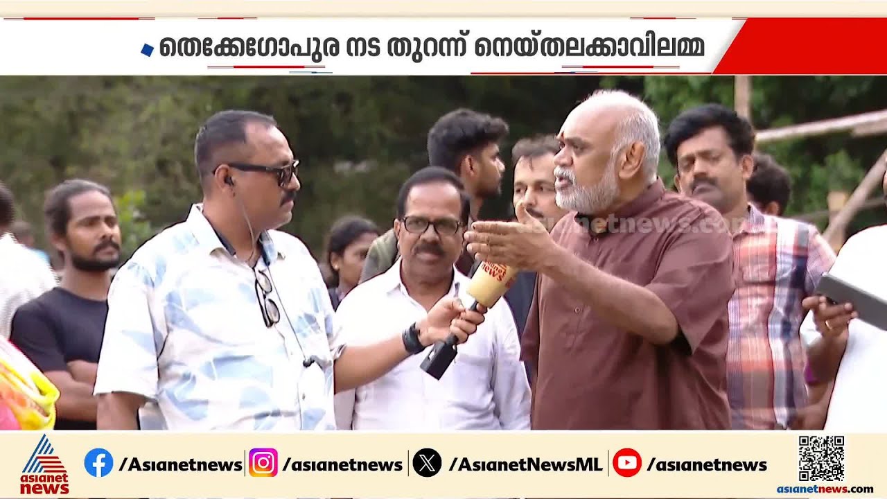 കുടമാറ്റം 15 മിനിറ്റായി ചുരുക്കി; തൃശൂര്‍ പൂരത്തിന് ഇത്തവണ  ഈ ആചാരപരമായ ചടങ്ങുകള്‍ മാത്രം | Thrissur