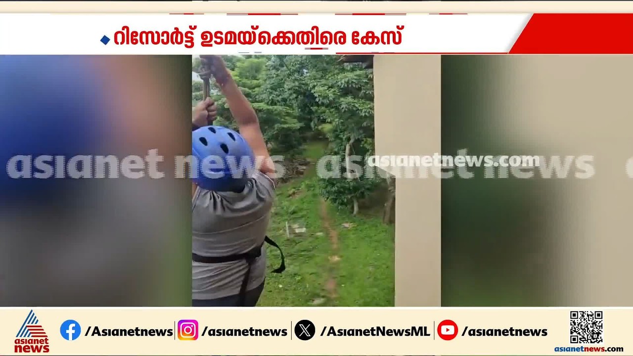 സാഹസിക വിനോദത്തിനിടെ വൻ അപകടം; സിപ് ലൈൻ പൊട്ടി വീണ് യുവാവിന് ഗുരുതര പരിക്ക്