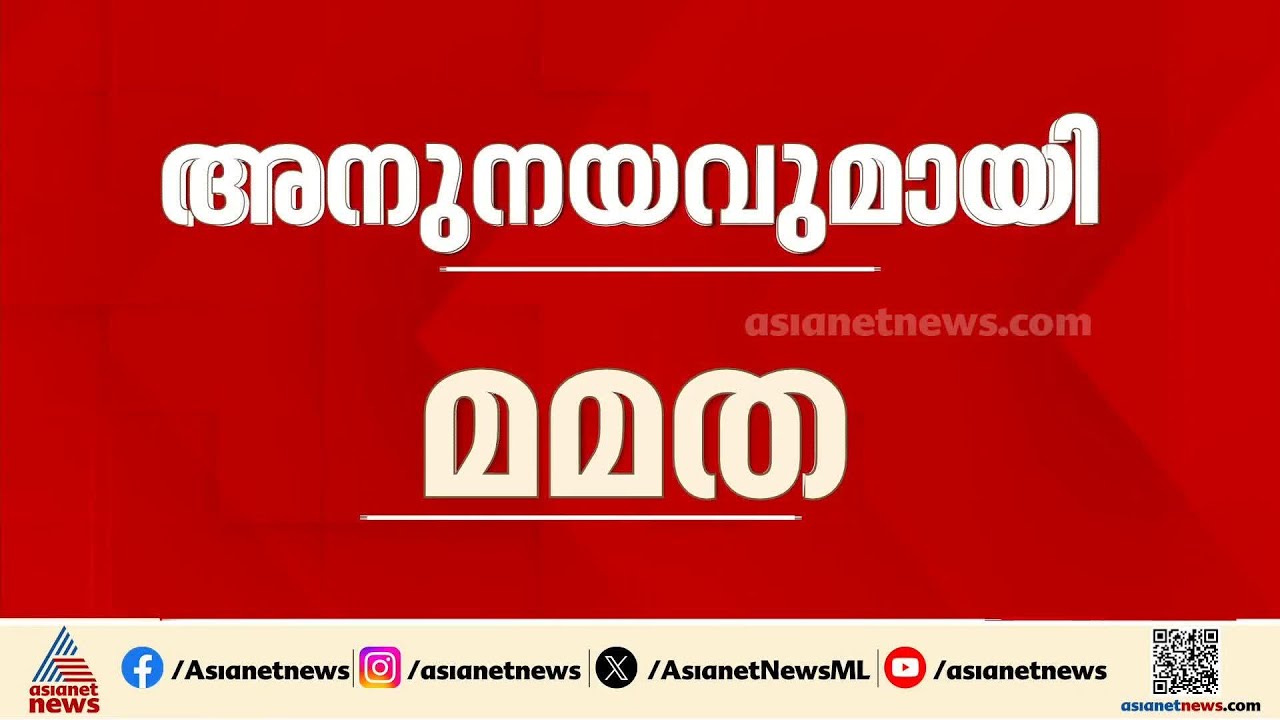 വിമത എംഎൽഎമാരെ വിളിച്ച് മമത; 20 എം.പിമാർ ബിജെപിയുമായി ചർച്ചയിൽ