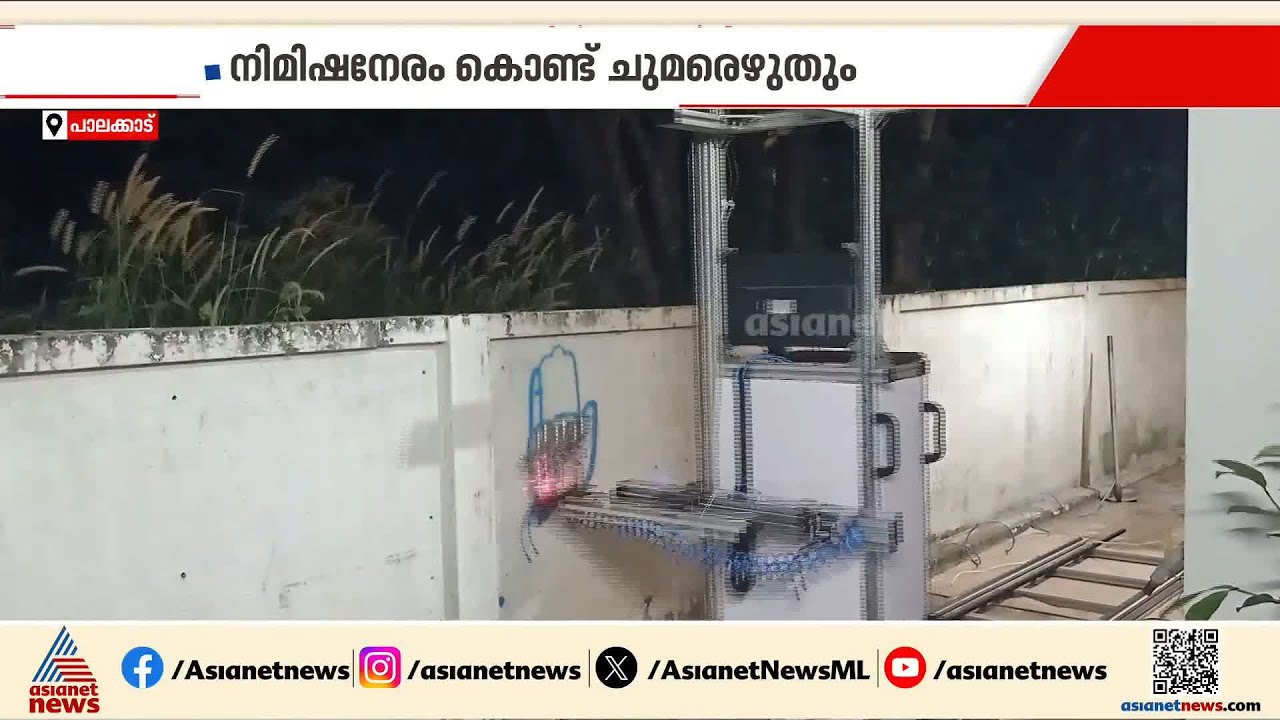 നിമിഷനേരം കൊണ്ട് ചുവരെഴുതും; പാലക്കാട്‌ മണ്ഡലത്തിൽ കളം പിടിച്ച് ഒരു യന്ത്രപ്രമുഖൻ