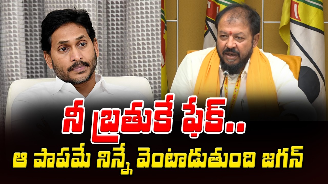 ఆ పాపమే నిన్నే వెంటాడుతుంది జగన్ | Chinthamaneni Prabhakar Fires On Ys Jagan | Asianet Telugu