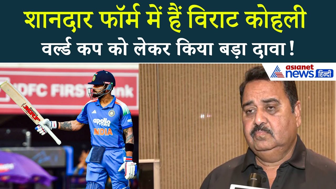 Vijay Hazare Trophy: Virat Kohli की Century पर बोले उनके Coach राजकुमार शर्मा