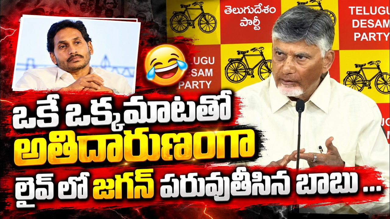 😂 CM Chandrababu Hilarious Comments On YS Jagan | AP Localbdoy Elections 2026 | Asianet Telugu