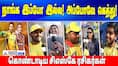 CSK vs SRH: Fans Celebrate Chennai's Dominant History